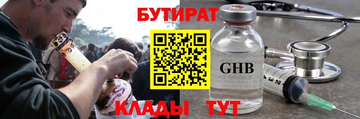 Бутират Butirat Гагарин