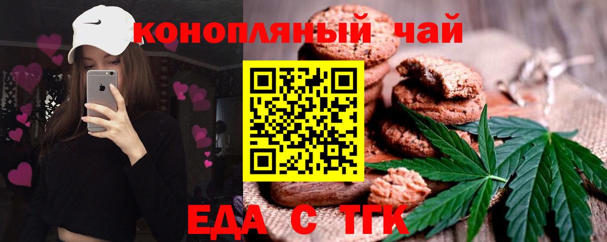 Еда ТГК марихуана  Вход с VPN  Гагарин 