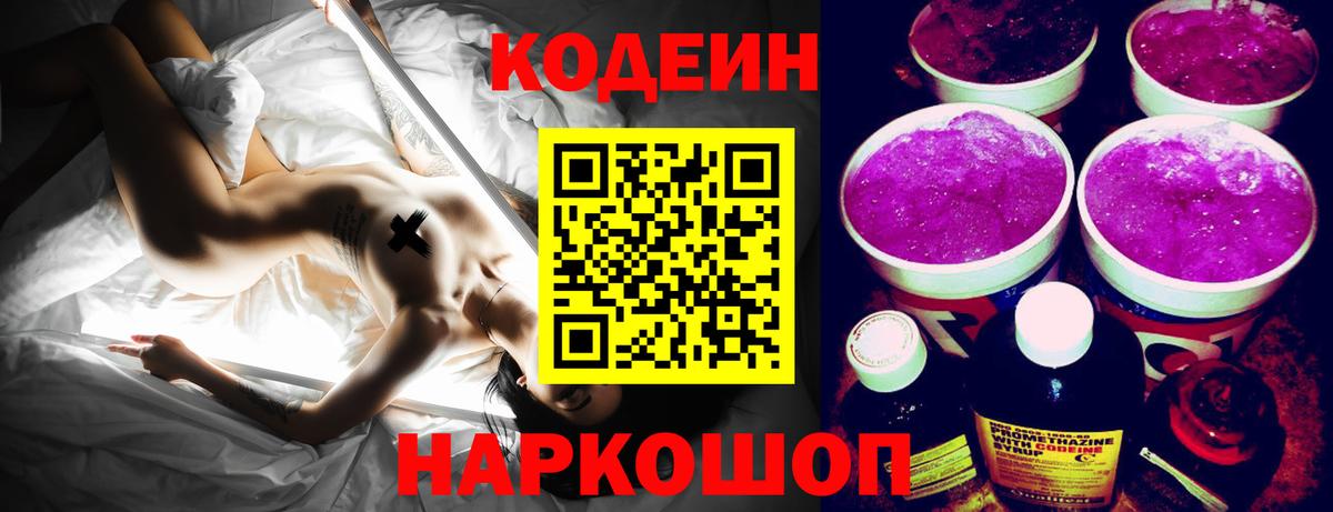 Кодеин напиток Lean (лин) Гагарин