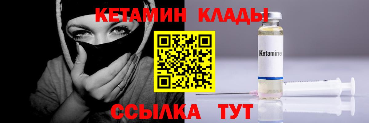 КЕТАМИН VHQ Гагарин