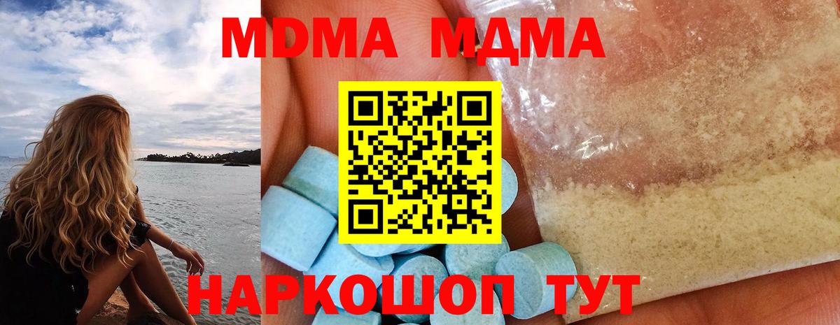МДМА кристаллы Гагарин